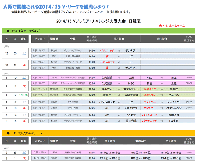 Vリーグ日程